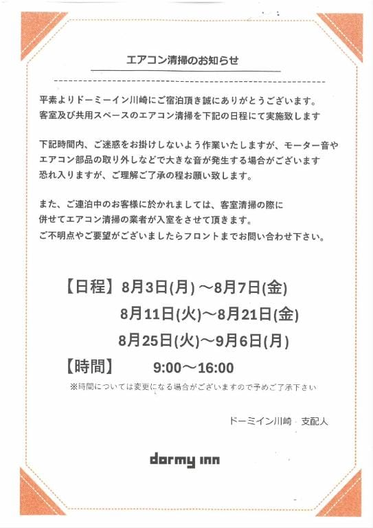 Dormy Inn Kawasaki Natural Hot Spring — 5